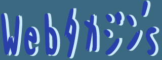 Web �^�J�W���f��